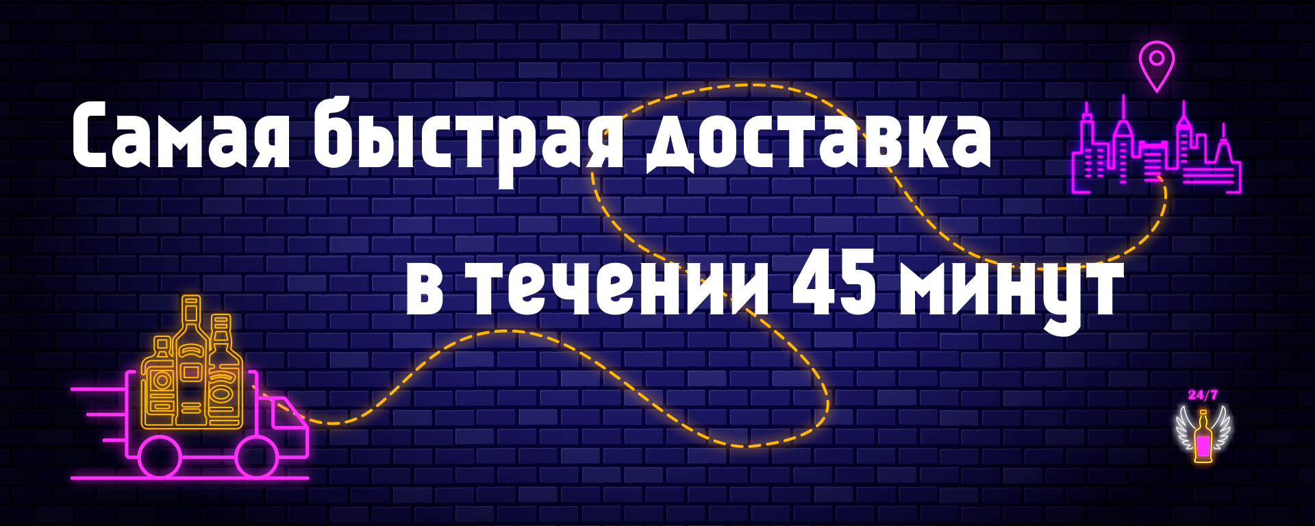 24_NA_7 — Доставка алкоголя за 45 минут по Киеву